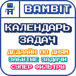 Календарь задач